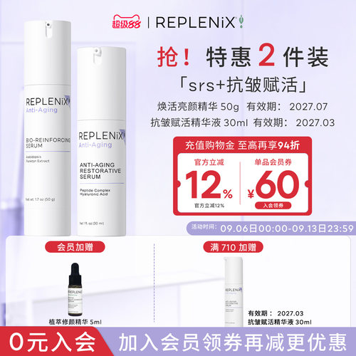 精华乳Replenix亮颜焕活