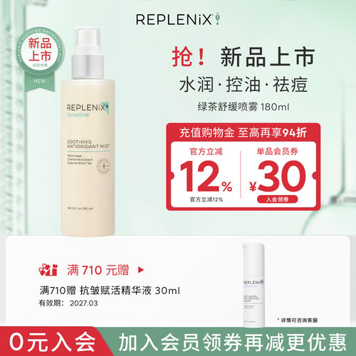 【入会立减】TOPIX Replenix 绿茶舒缓喷雾控油保湿官方旗舰正品