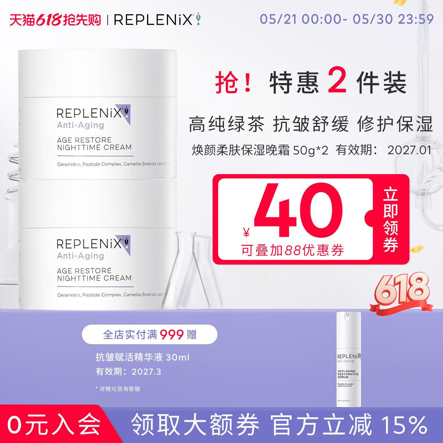 【入会立减】TOPIX 绿茶面霜焕颜柔肤保湿晚霜50g*2 效期 27.01