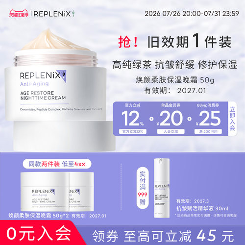 ReplenixTOPIX绿茶面霜
