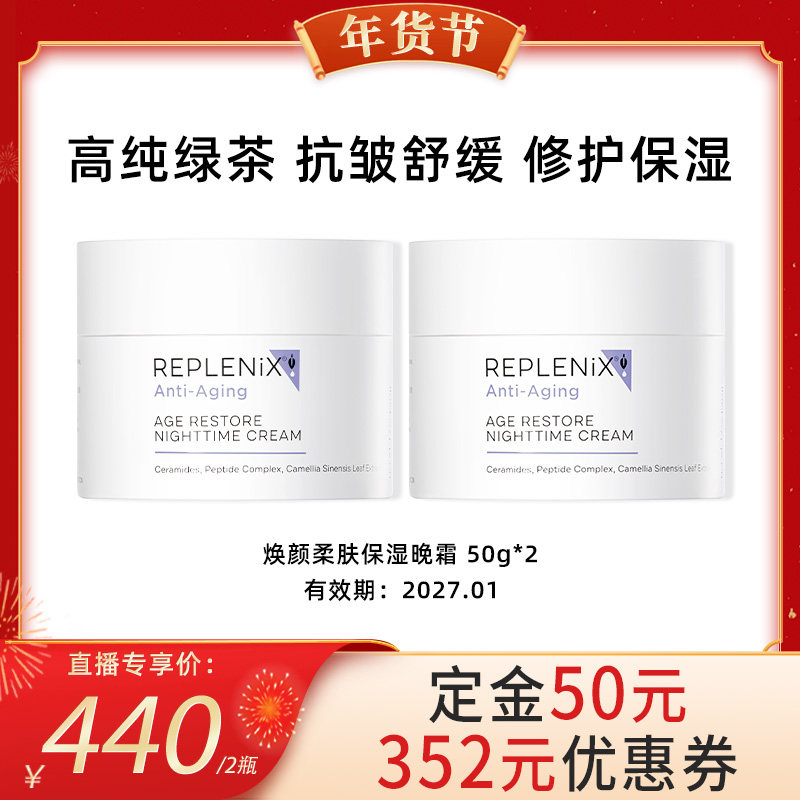 【代王】TOPIX-Replenix绿茶面霜焕颜柔肤晚霜保湿 效期27.01,美容护肤/美体/精油,乳液/面霜,淘宝优惠券,粉丝福利购,淘宝优惠卷