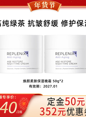 【代王】TOPIX-Replenix绿茶面霜焕颜柔肤晚霜保湿 效期27.01