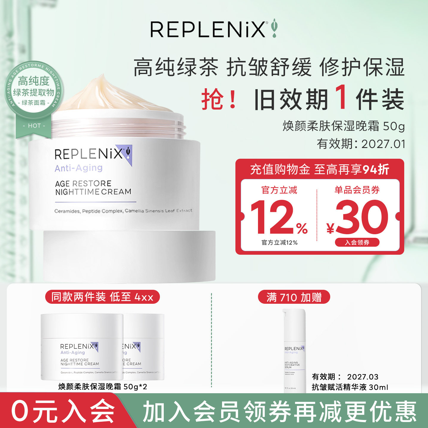ReplenixTOPIX绿茶面霜图片