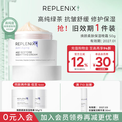 ReplenixTOPIX绿茶面霜