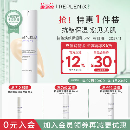 ReplenixTOPIX抗皱焕颜保湿乳