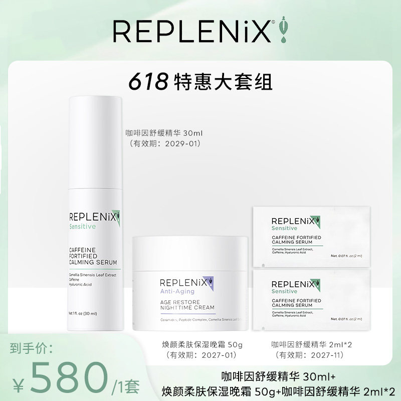 【米奇科宁专属C】TOPIX Replenix绿茶面霜+绿茶精华30ml+2ml*2