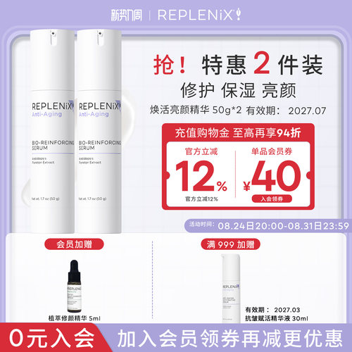 replenix焕活亮颜净化乳