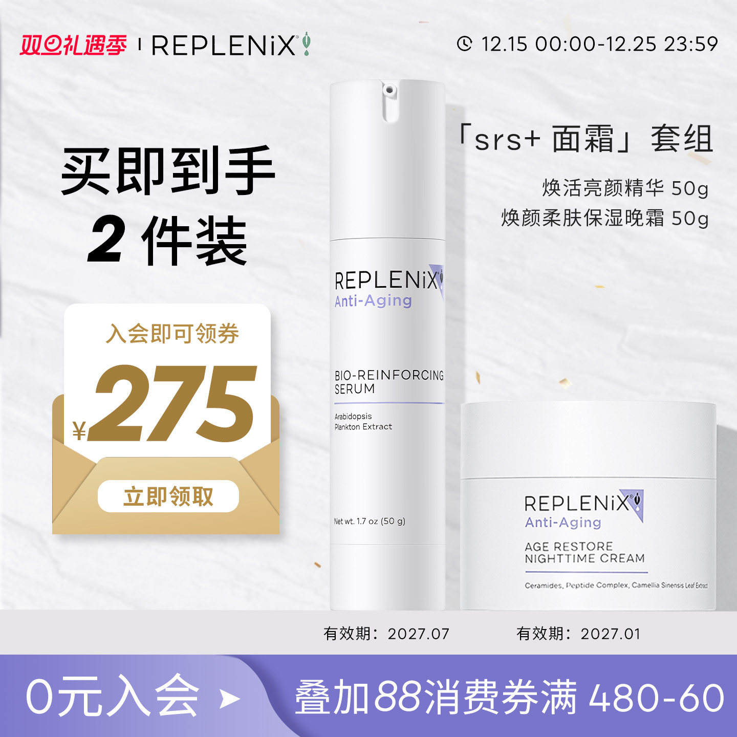 Replenix绿茶面霜+SRS精华组合