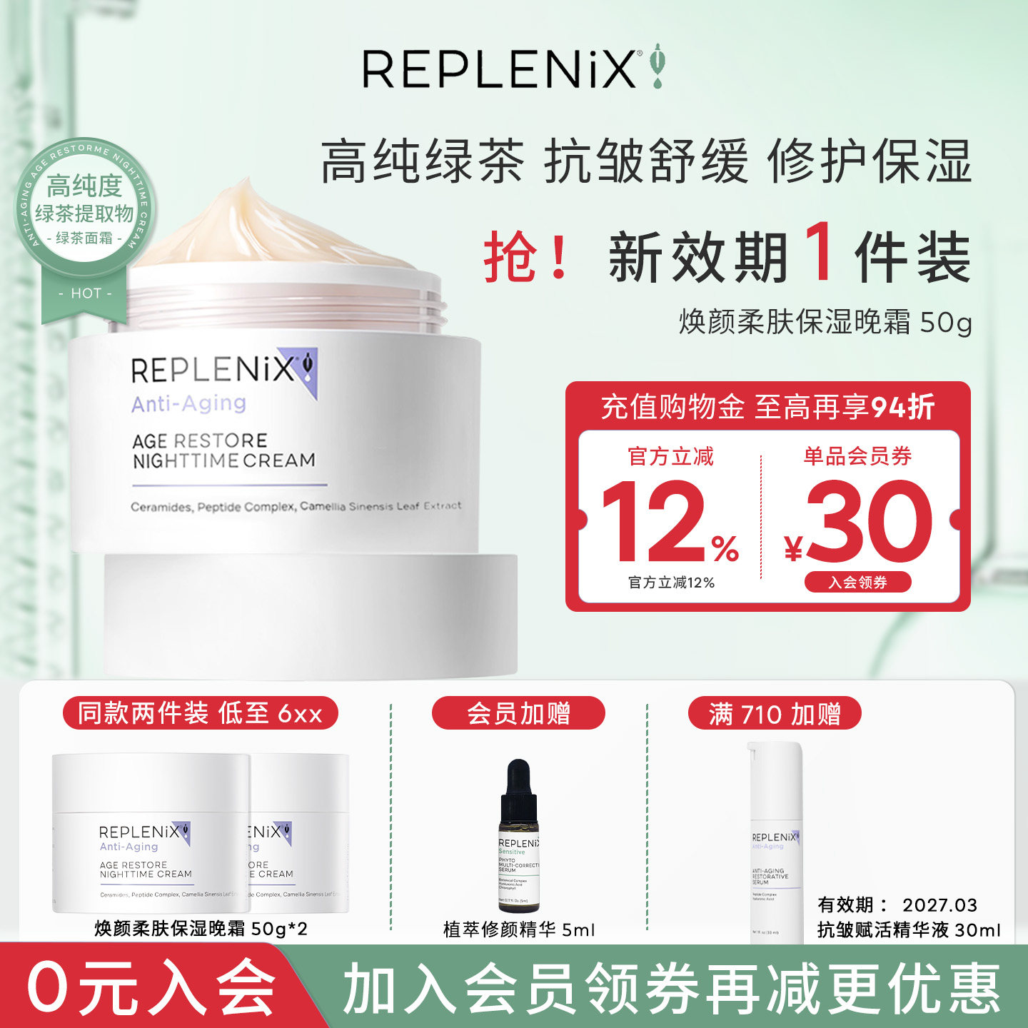 绿茶面霜新效期29.2官方旗舰正品图片
