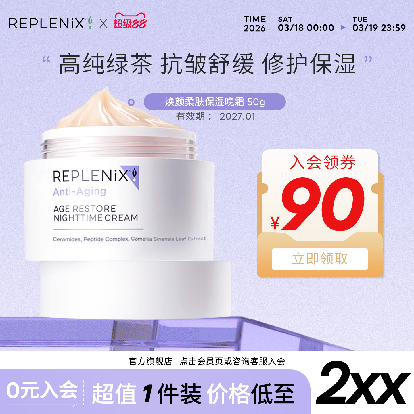 【入会立减】TOPIX Replenix绿茶面霜焕颜柔肤晚霜保湿 效期27.01