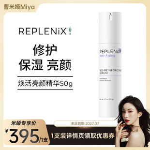 【曹米娅专属】TOPIX Replenix焕活亮颜SRS精华乳官方正品旗舰店