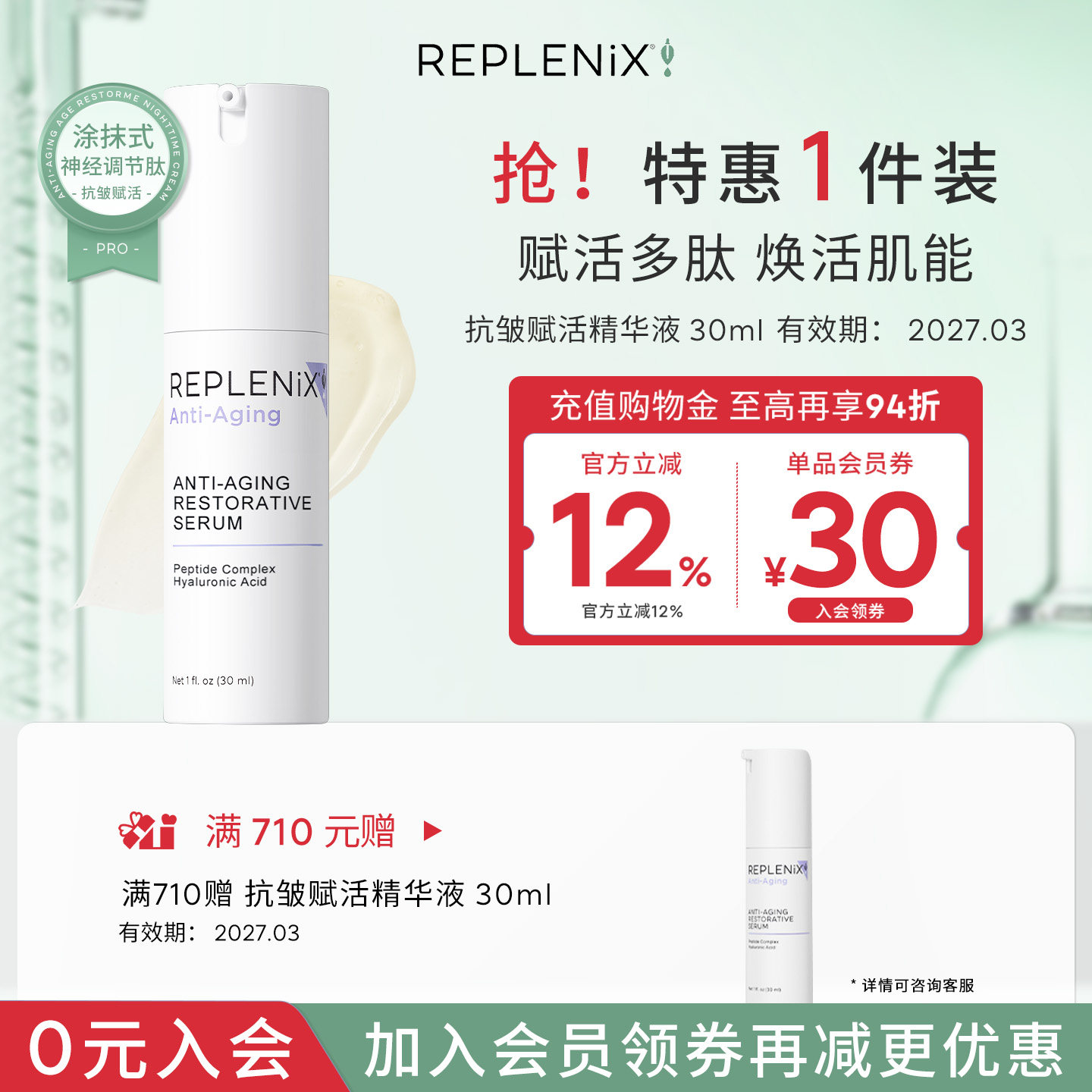 replenix抗皱赋活精华液
