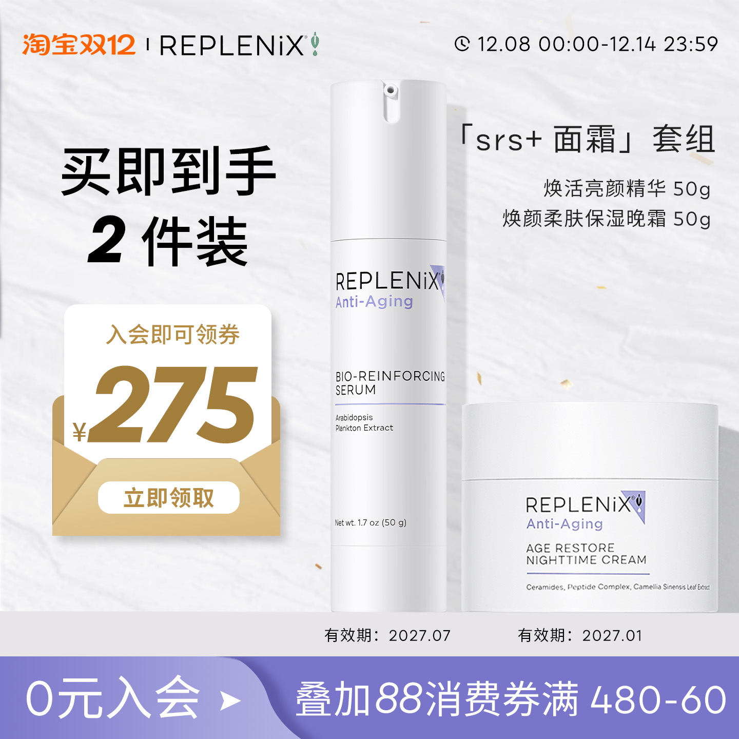 Replenix绿茶面霜+SRS精华组合