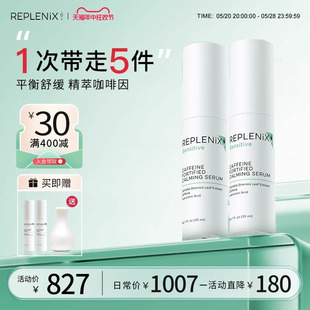 TOPIX Replenix咖啡因舒缓精华CF绿茶多酚30ml 两件装 2支