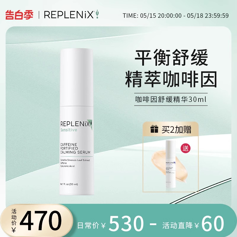 ReplenixTOPIXCF绿茶精华舒缓