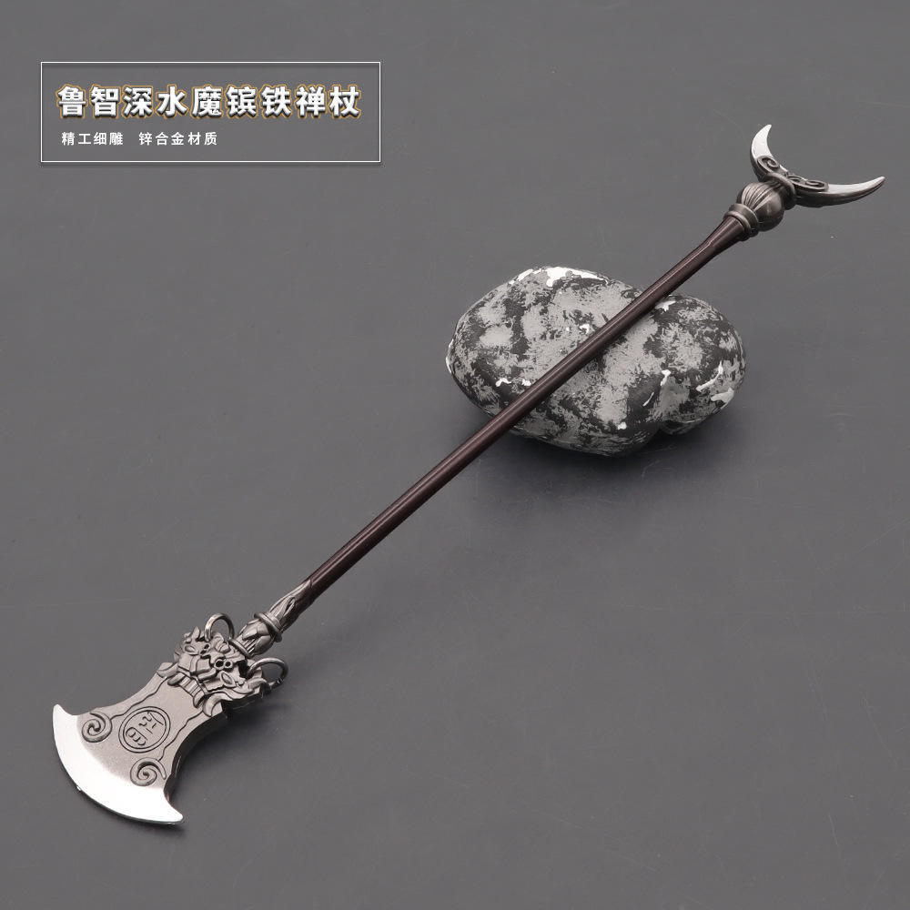 水浒传周边鲁智深水魔镔铁禅杖22cm全金属工艺品摆件模型