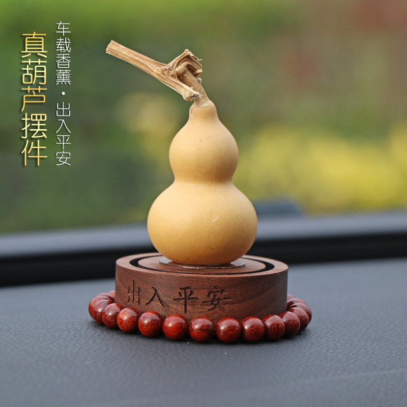 天然真葫芦汽车摆件出入平安车载香薰挂件中控台装饰高档车内饰品