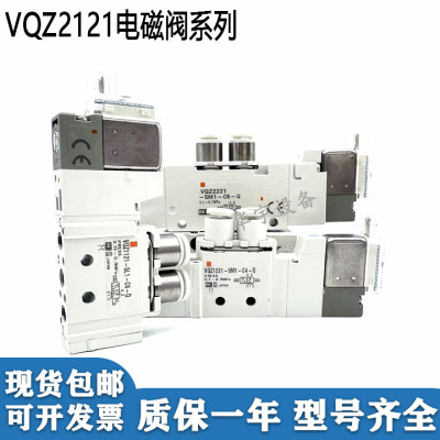 电磁阀VQZ1121/VQZ2121-5L/5L1/5LO/5LO1/5MO/5M/5M1-M5/C4/C6