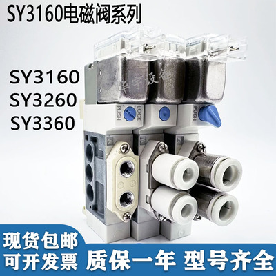电磁阀SY3160-5LZE/5MZE/5LZD/5LOU/5MOU-M5-C6-C4-Q/SY3260/5460