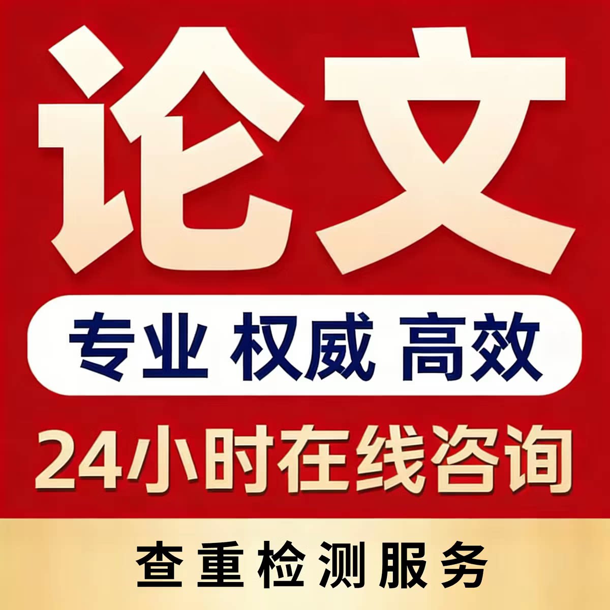 论文本科/计算机械/单片机/电论文检测与查询