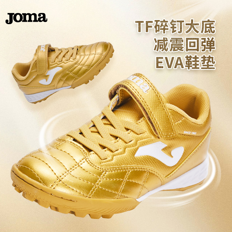 JOMA小学生儿童碎钉足球鞋