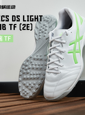 SFS Asics/亚瑟士DS LIGHT CLUB TF碎钉人草足球鞋 1103A112-106