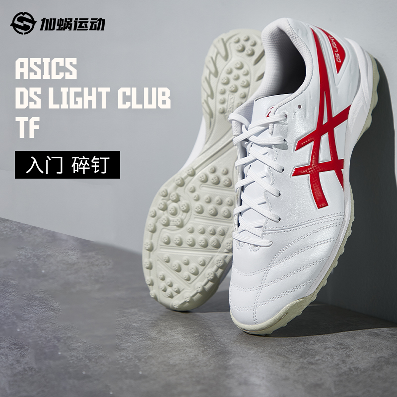 亚瑟士DSLIGHTTF训练足球鞋