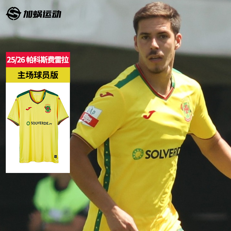 SFS荷马Joma25/26帕科斯费雷拉主场球员球衣短袖足球服5156FP0558