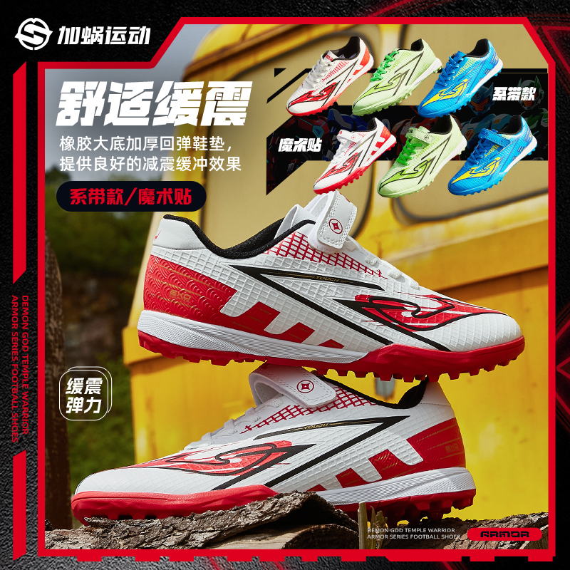 JOMA铠甲儿童足球鞋TF碎钉魔术贴系带大小童小学生男女比赛训练鞋