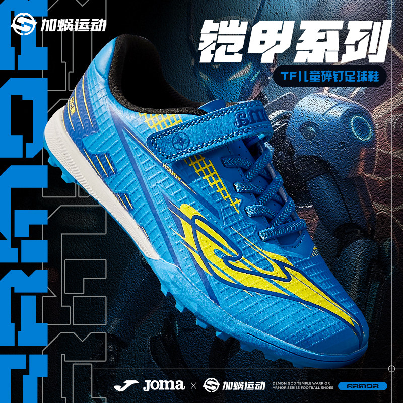JOMA铠甲系列儿童足球鞋TF碎钉魔术贴比赛训练小童学生男女运动鞋