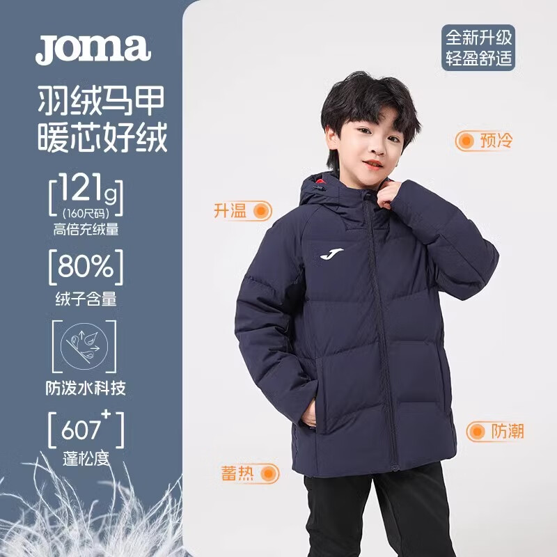 JOMA儿童羽绒服80绒连帽运动外套