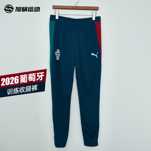 男784780 热身训练收腿长裤 SFS彪马Puma2026世界杯葡萄牙运动裤