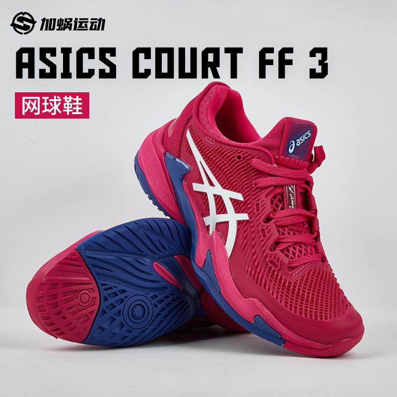 SFS 亚瑟士女款COURT FF 3专业网球鞋缓震运动鞋女 1042A220-700