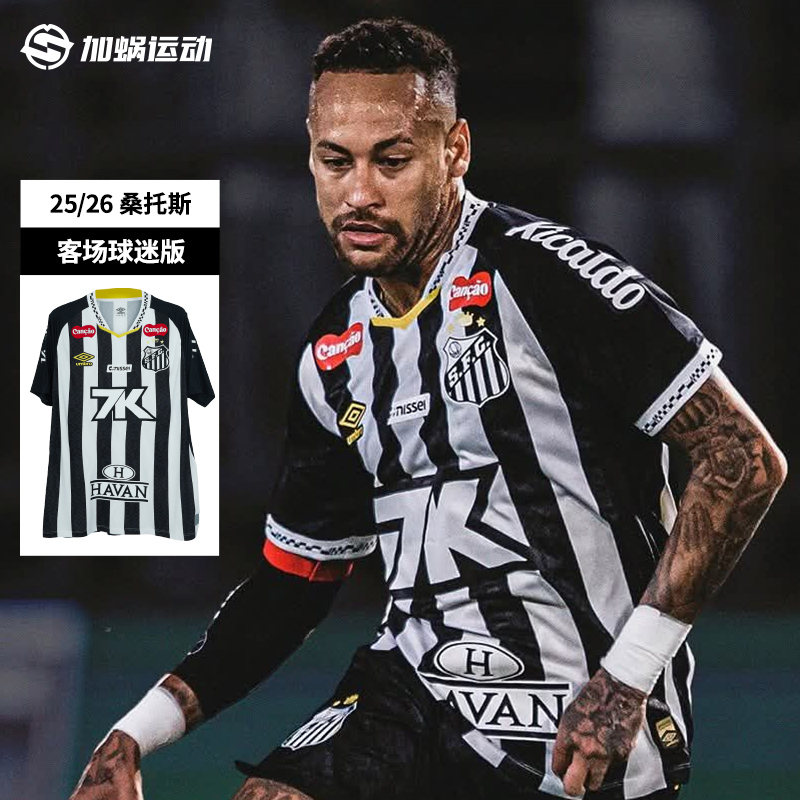 SFS茵宝25/26桑托斯客场球迷版内马尔球衣短袖足球服运动男