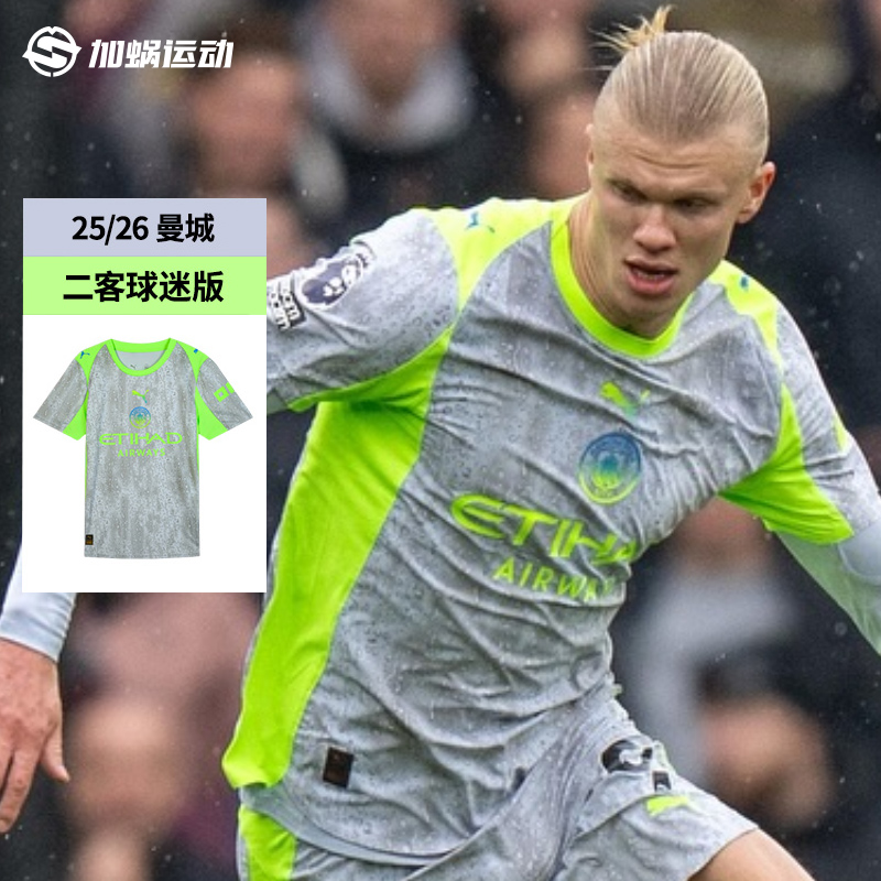 SFS彪马PUMA 正品25/26曼城二客球迷版球衣短袖足球服男780362-03