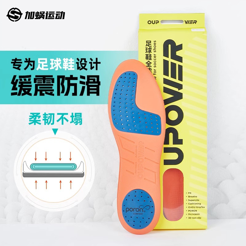 加蜗偶能足球鞋专用鞋垫