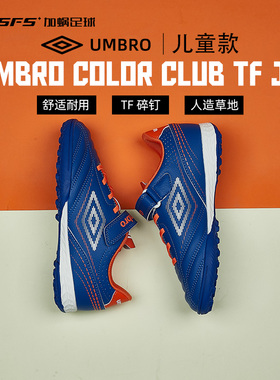 茵宝Umbro 儿童足球鞋男童魔术贴碎钉TF女孩专业小学生专用训练鞋