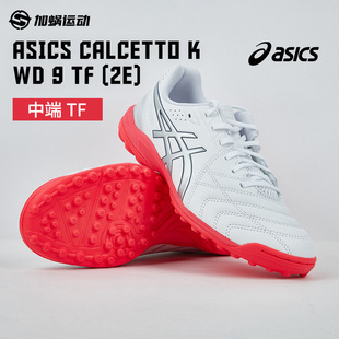 SFS亚瑟士CALCETTO次高端tf碎钉袋鼠皮足球鞋 105 成人男1113A048