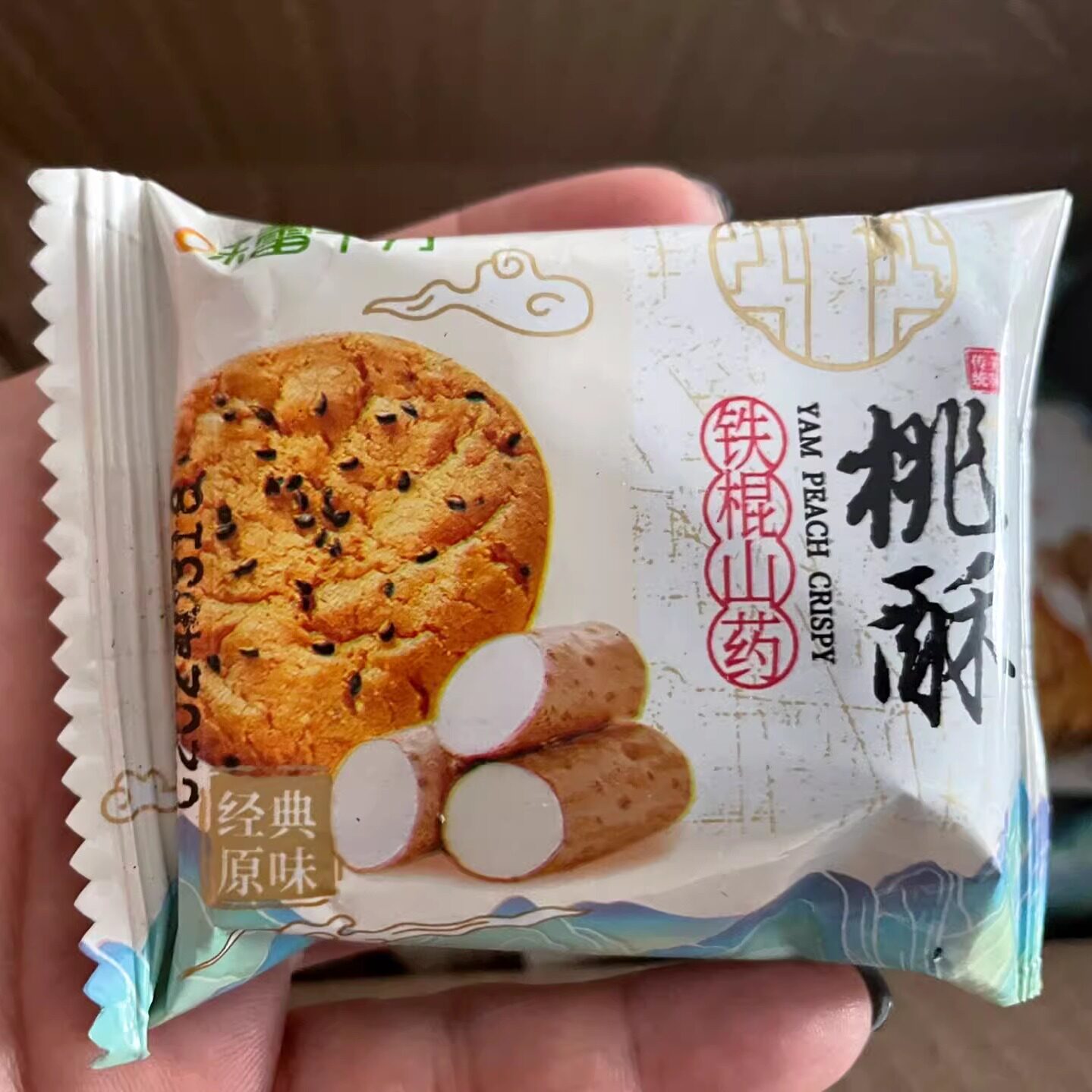 味蕾十分糖尿零食人无加蔗糖芝麻桃酥山药酥木糖醇糕点中老年饼干