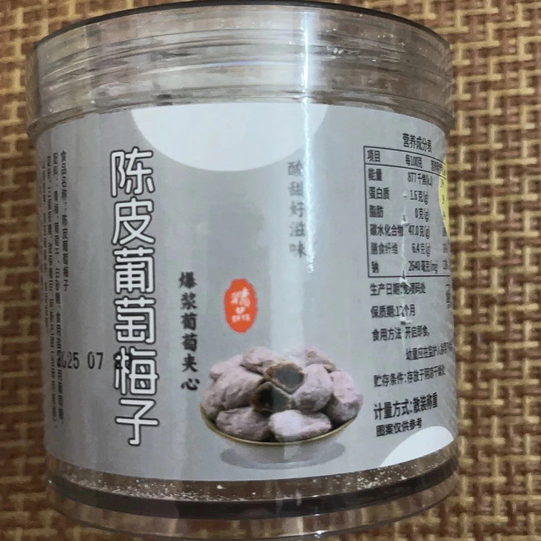 爆浆陈皮葡萄梅子夹心葡萄干无核话梅蜜饯零食休闲孕妇食品