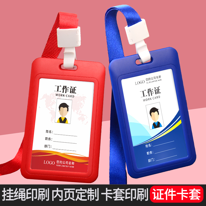 证件卡套挂绳工牌定制