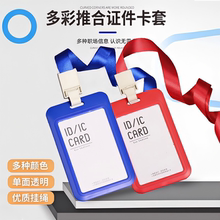 工作证工牌卡片袋证件卡挂牌学生公交卡套胸牌定制单面透明推拉