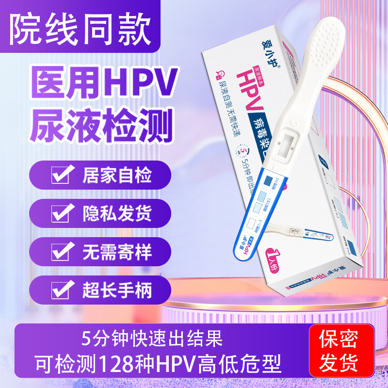 男女可用HPV居家检测盒加长笔型