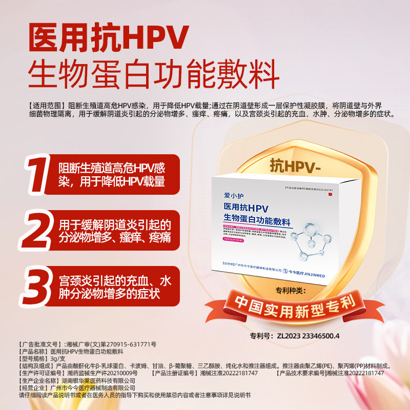 阻断生殖道HPV高危感染