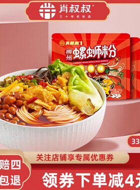 肖叔叔螺蛳粉原味330g*5袋装广西柳州特产家用煮食实体店的味道