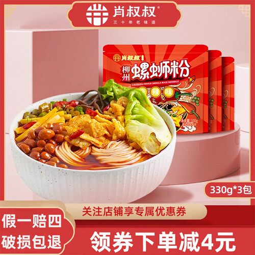 肖叔叔螺蛳粉原味330g*5袋装广西柳州特产家用煮食实体店的味道