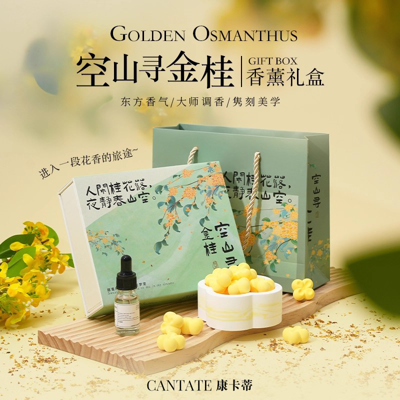 康卡蒂香薰礼盒生日礼物