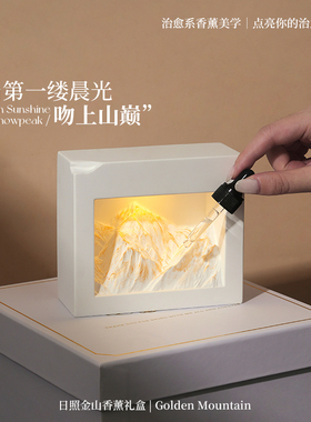 日照金山香薰礼盒扩香石摆件生日礼物送朋友女生氛围感实用小夜灯