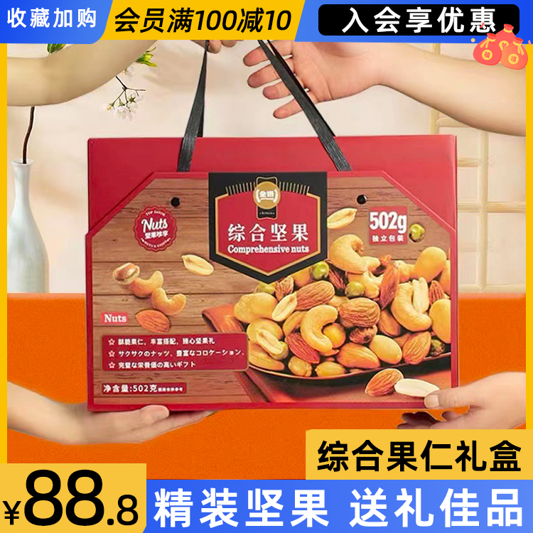 澳门综合坚果腰果仁炒货502g礼盒装节日送礼混合健康零食学生坚果