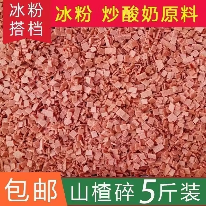 山楂碎碎粒冰粉配料专用